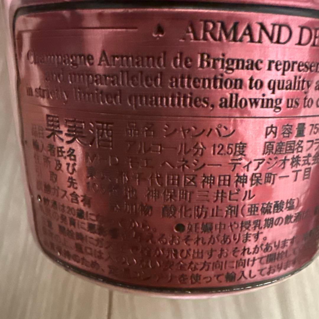 【未開封】アルマンド　ブリニャック　ロゼ　750ml