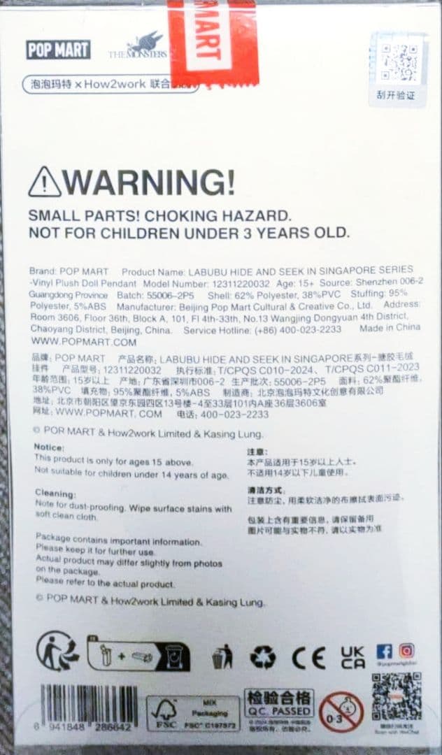 【シンガポール限定】POP MART ラブブHIDE AND SEEKぬいぐるみ