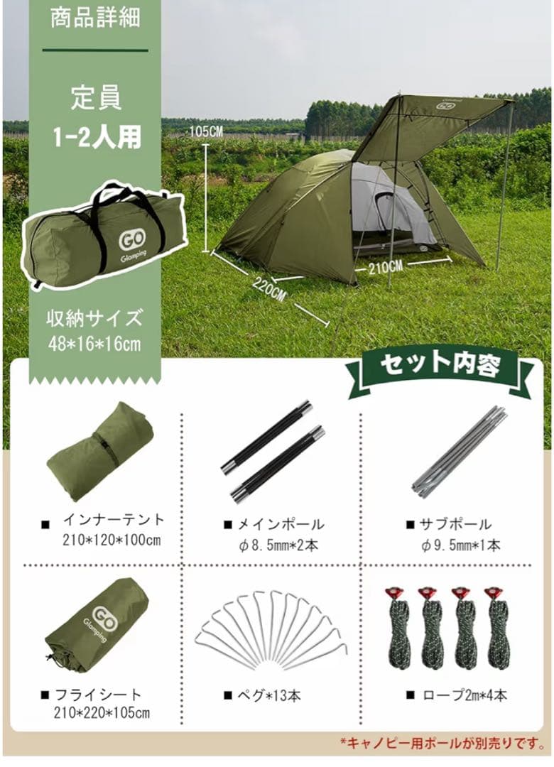 GO Glamping キャンプテント セット