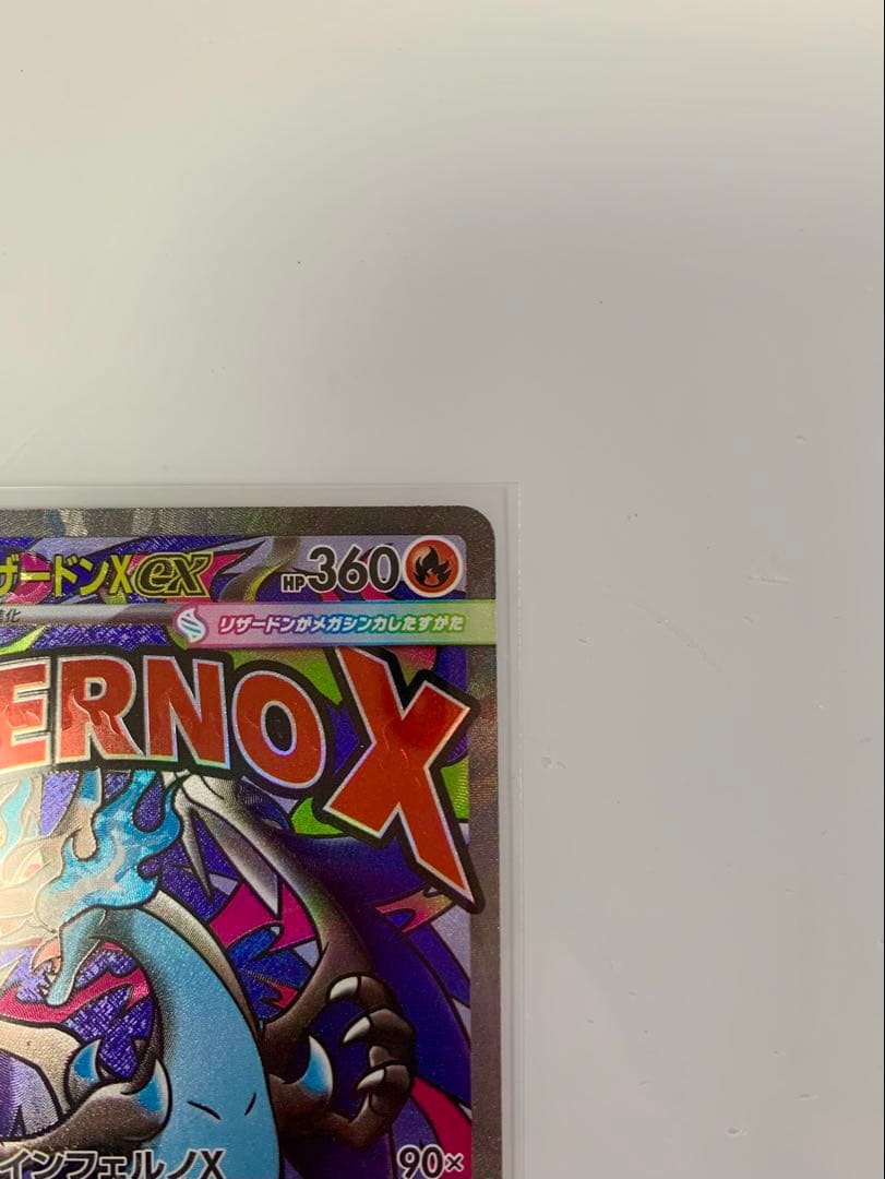 ポケモンカード メガリザードンX ex MA 中国語箔押しエラー