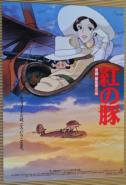 [ポスター] 紅の豚 B2サイズポスター ピン穴なし