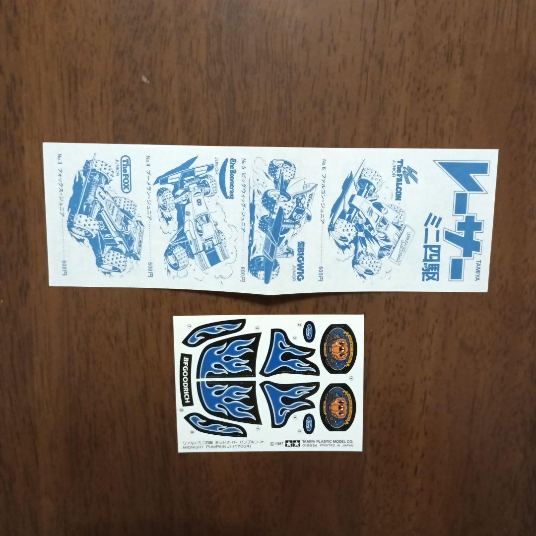 ワイルドミニ四駆　ミッドナイトパンプキン　小鹿タミヤ