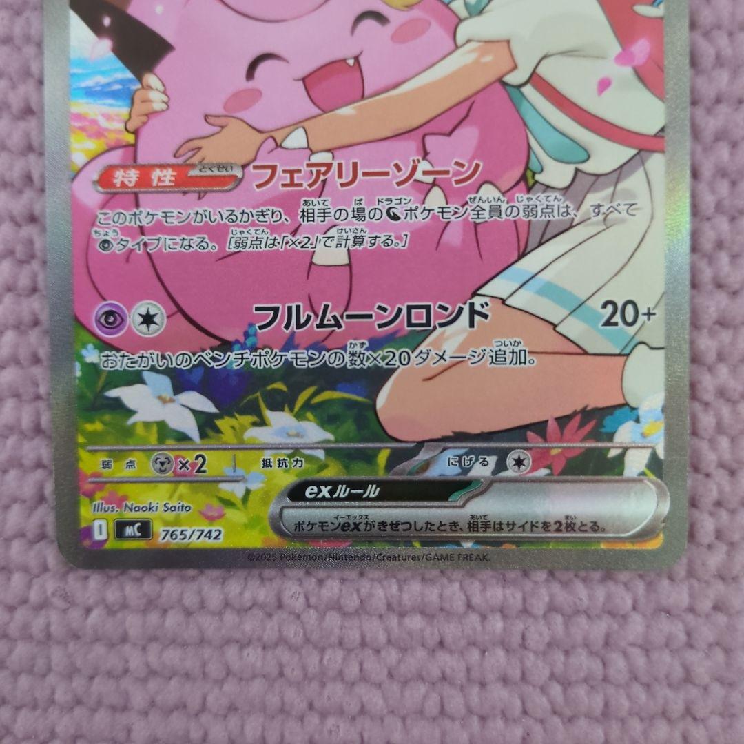 リ―リエのピッピex スタートデッキ100