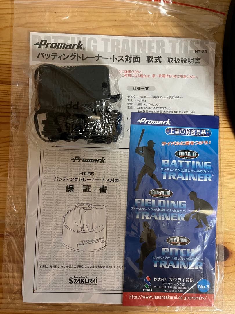 d670/美品★Promark バッティングトレーナー HT-85