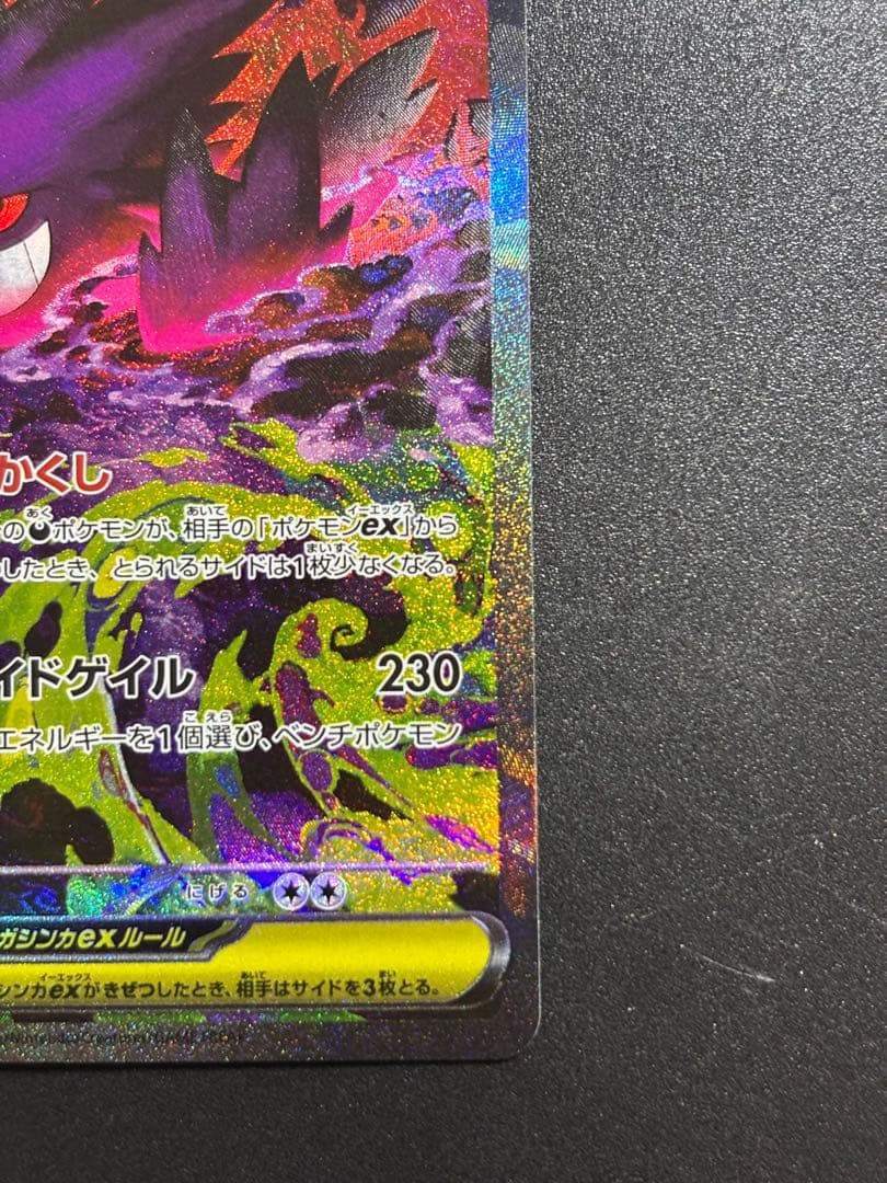 メガゲンガーex SAR メガドリームex 240/193