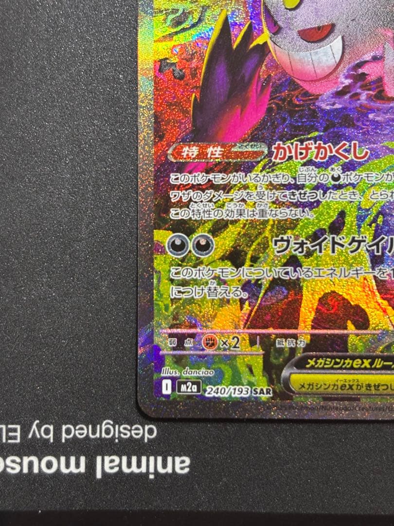 メガゲンガーex SAR メガドリームex 240/193