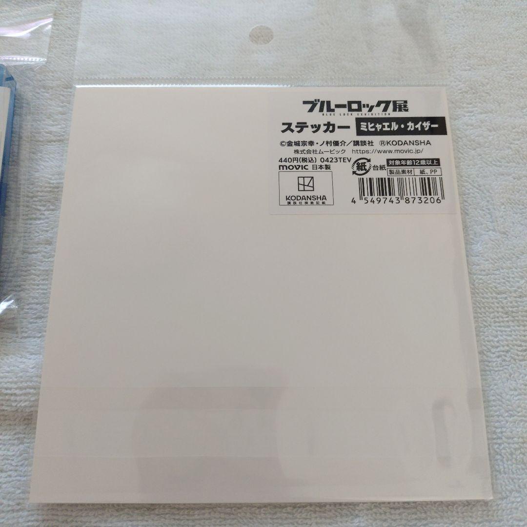 ブルーロック展 ミヒャエル・カイザー セット