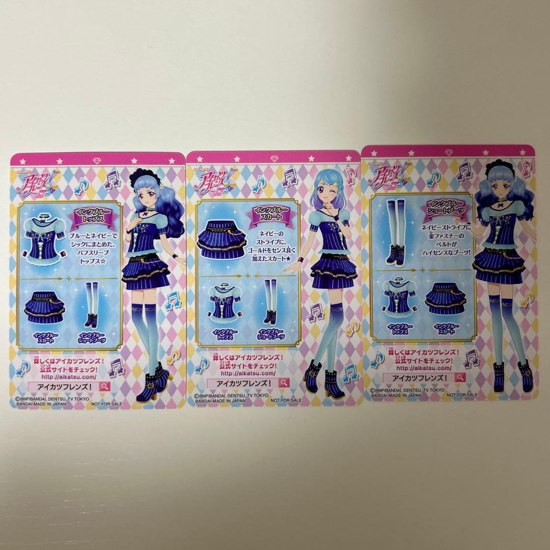 アイカツフレンズ インクブルー