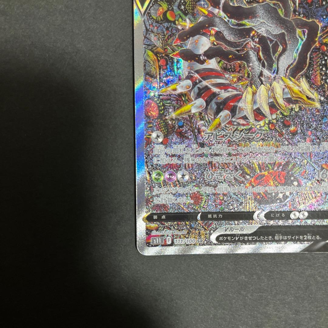 ポケモンカード　ギラティナVsa