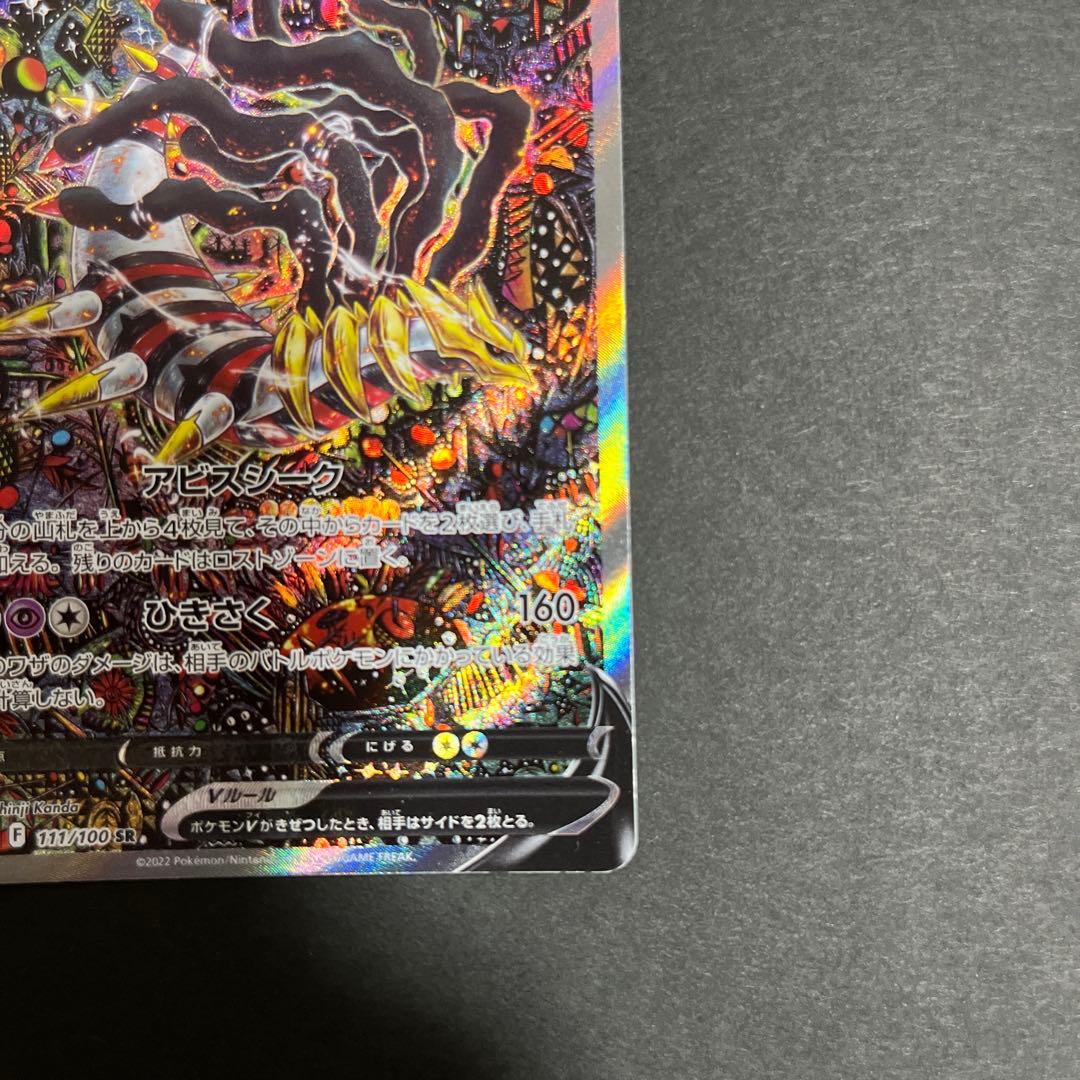 ポケモンカード　ギラティナVsa