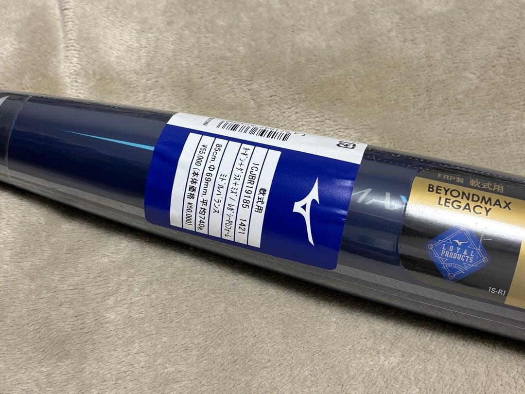 ミズノ ビヨンドマックス 軟式バット ネイビー 85㌢ 限定カラー ケース付き