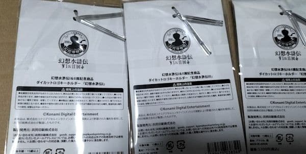 幻想水滸伝Ⅱ ロゴアクキー 幻水展