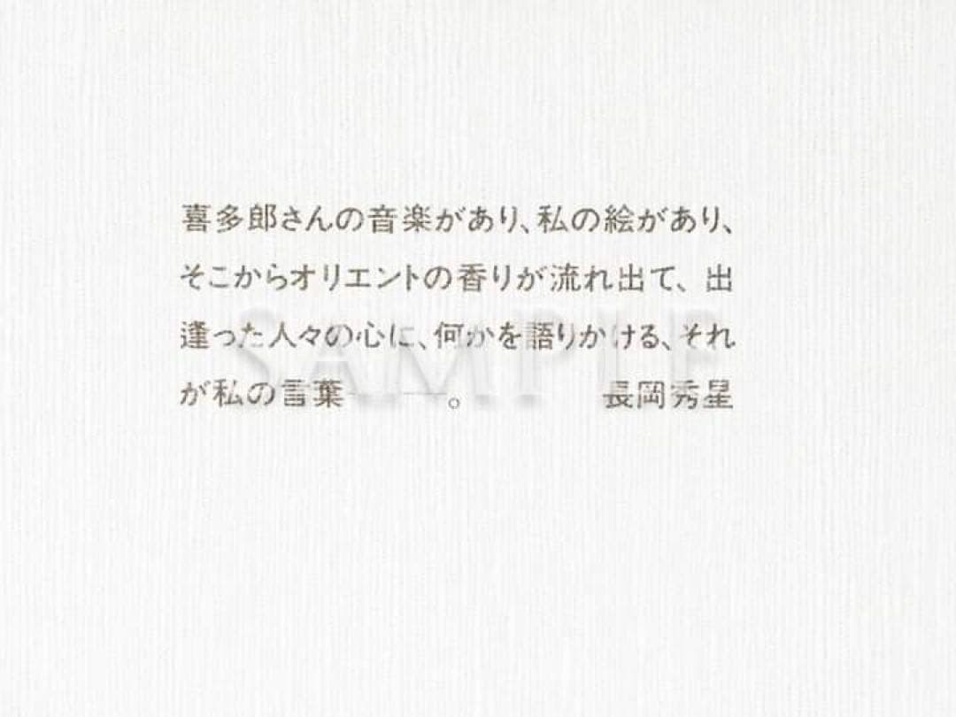 長岡秀星「絲綢之路創世」秀星の世界（アートカード３枚）