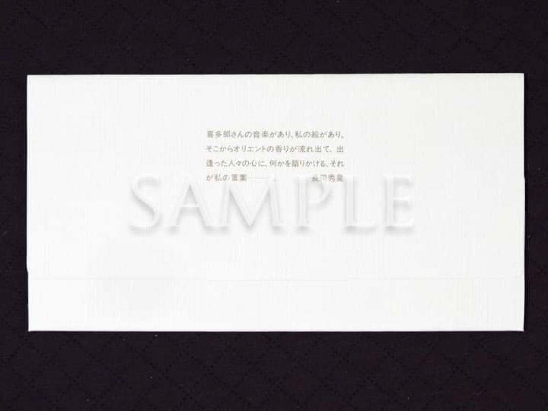 長岡秀星「絲綢之路創世」秀星の世界（アートカード３枚）