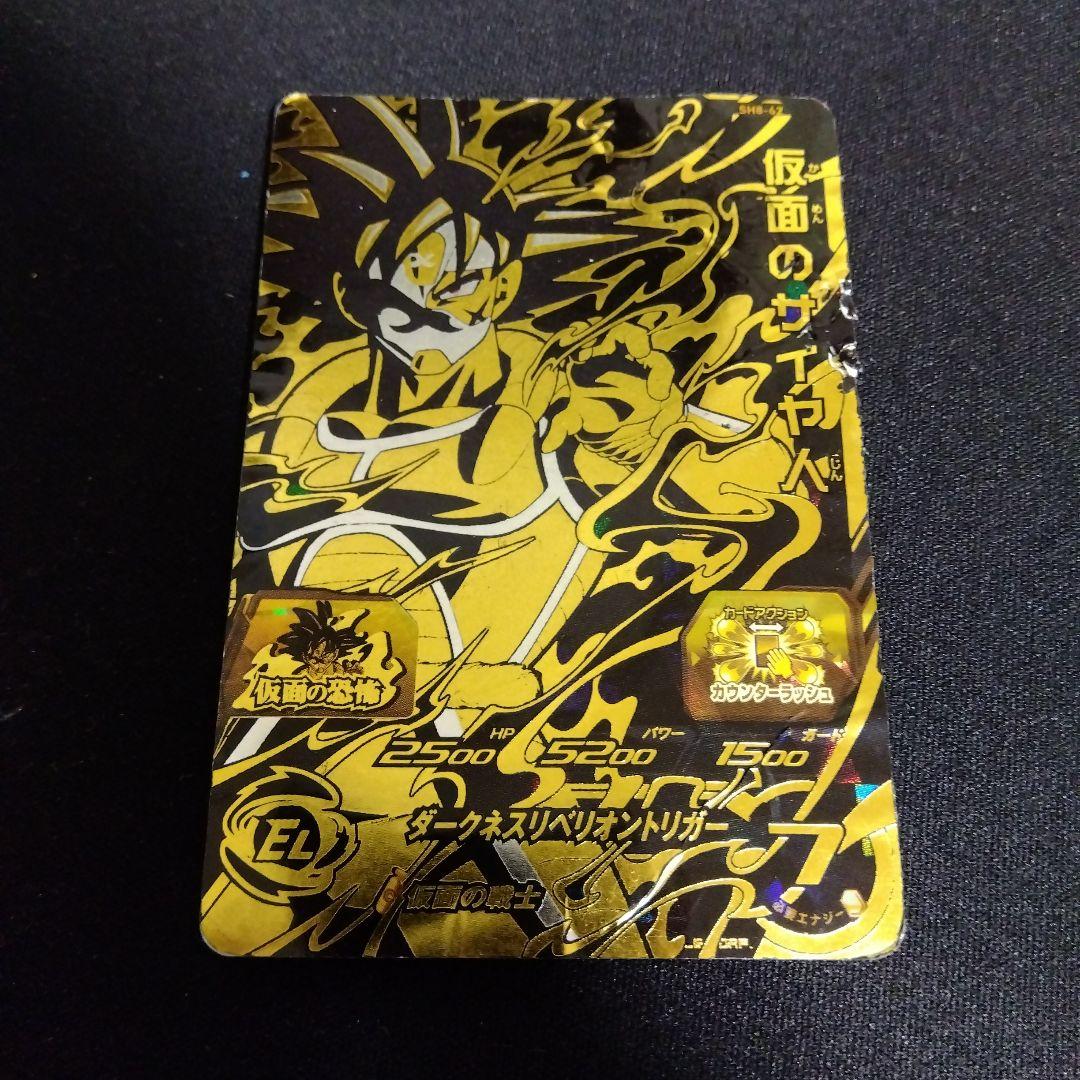 仮面のサイヤ人 スーパードラゴンボールヒーローズカード