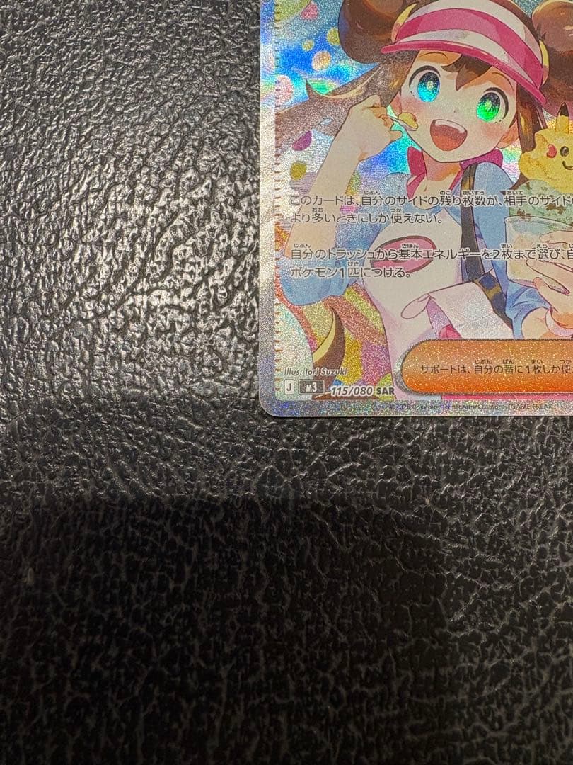 就寝前に値下げ⬇️ ポケモンカード メイのはげまし SAR 【115/080】