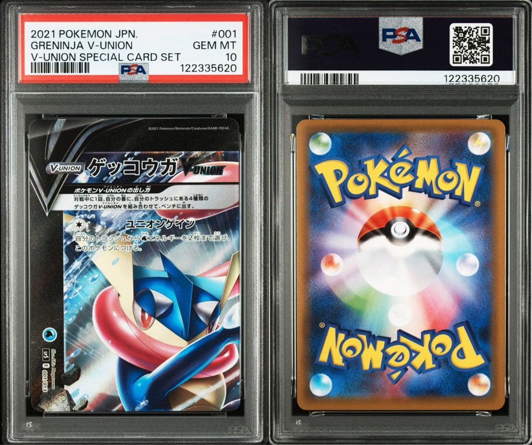 ゲッコウガvunion PSA10 9 4枚連番セット