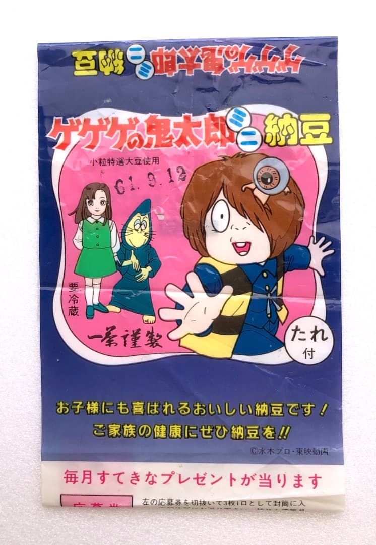 パッケージのみ★納豆 ゲゲゲの鬼太郎 第３期★激レア 当時もの 鬼太郎納豆