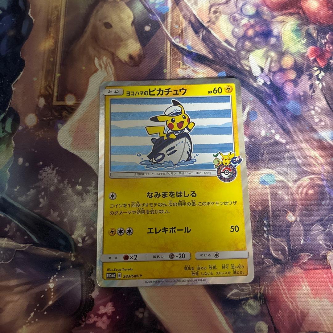 ヨコハマのピカチュウ：スペシャルBOX ポケモンセンターヨコハマ PROMO …