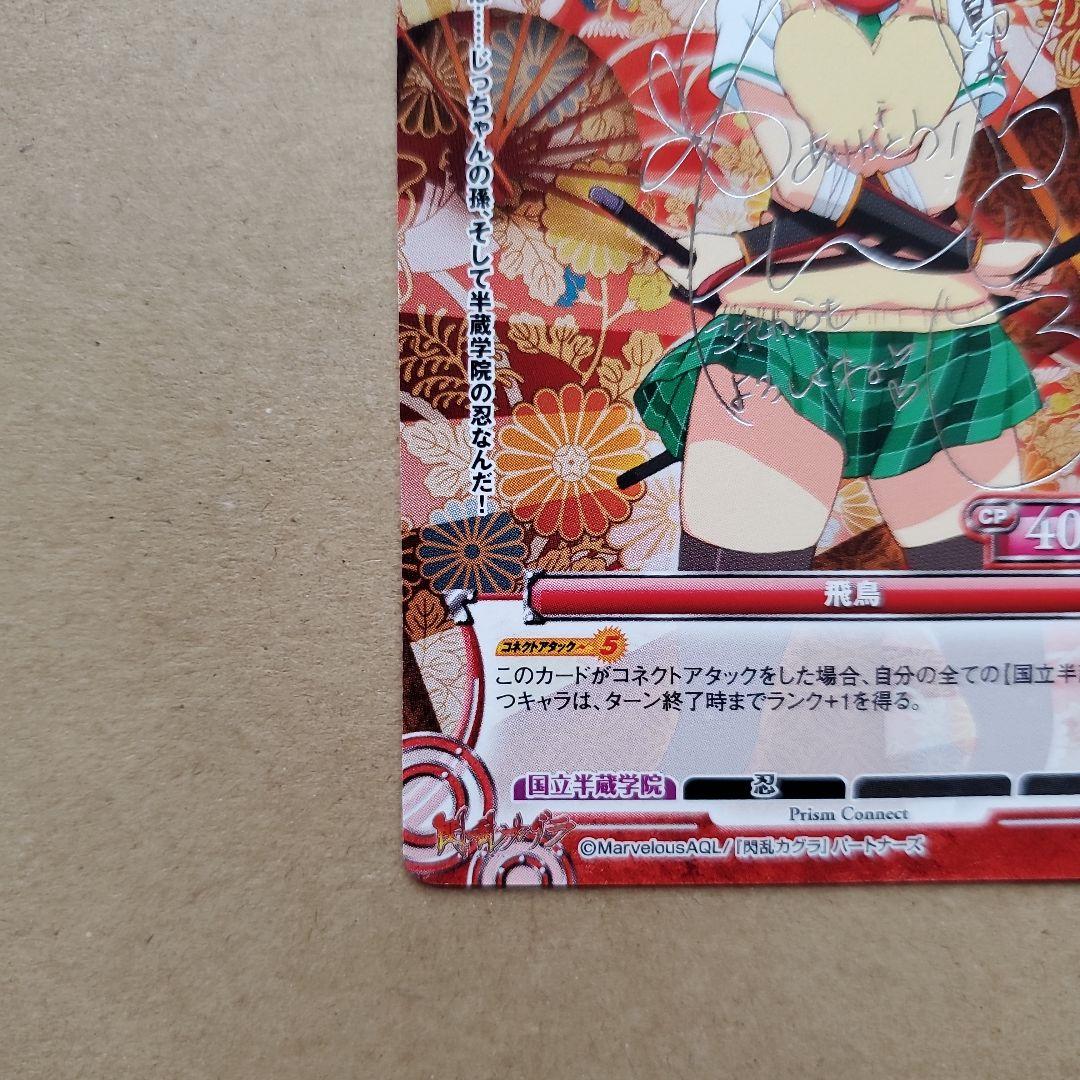 プリズムコネクト 飛鳥 サイン