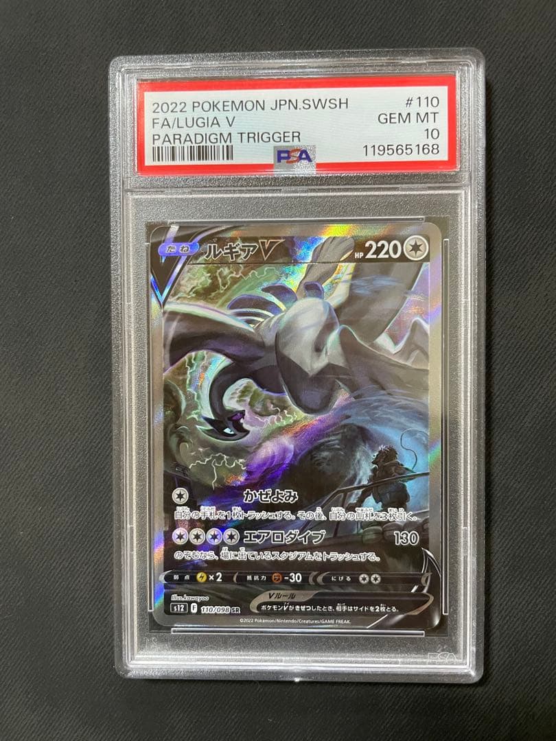 ルギアV SR PSA10 S12 パラダイムトリガー 110/098