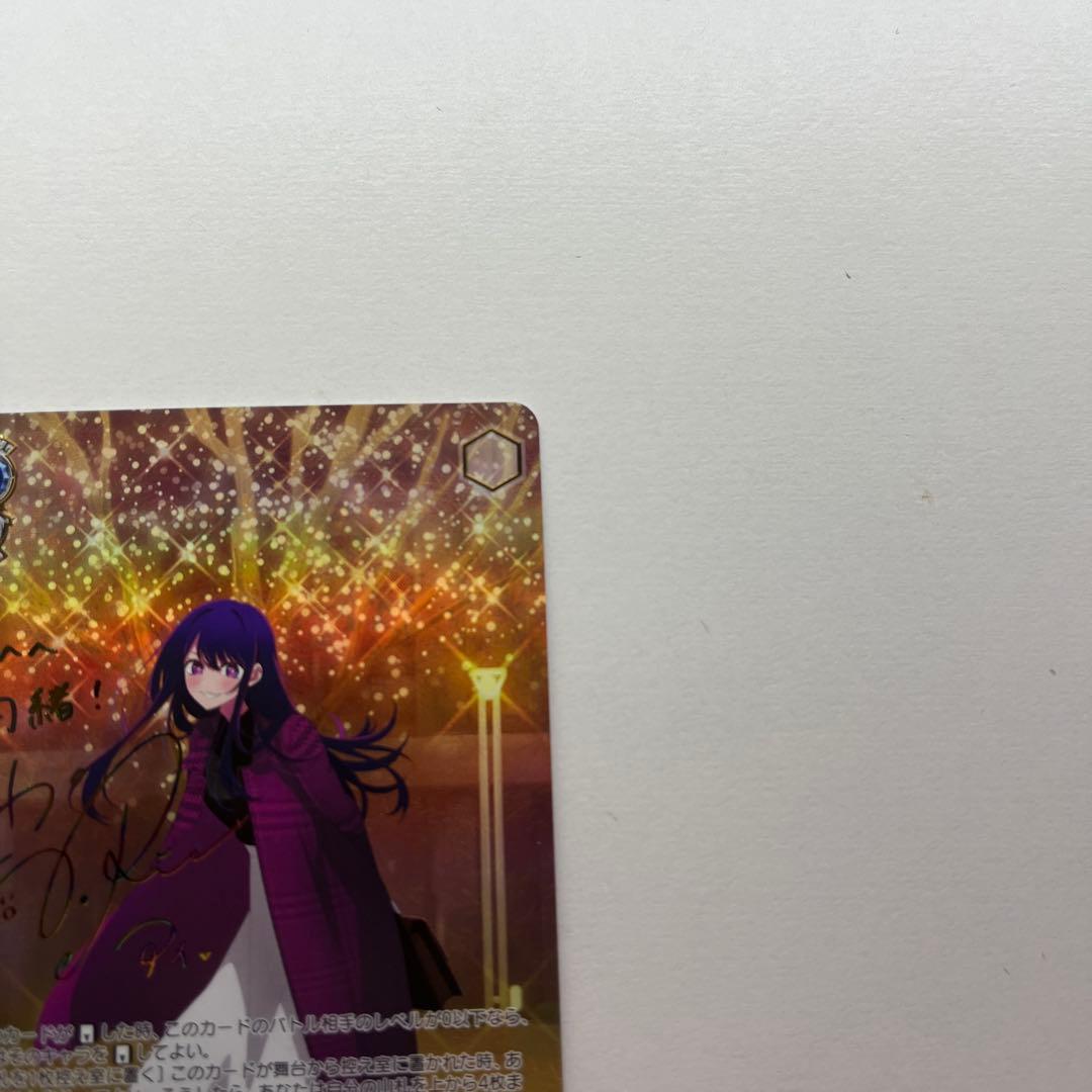 【極美品！!最安値】 聖夜の待ち合わせ アイ SSP 箔押し サイン