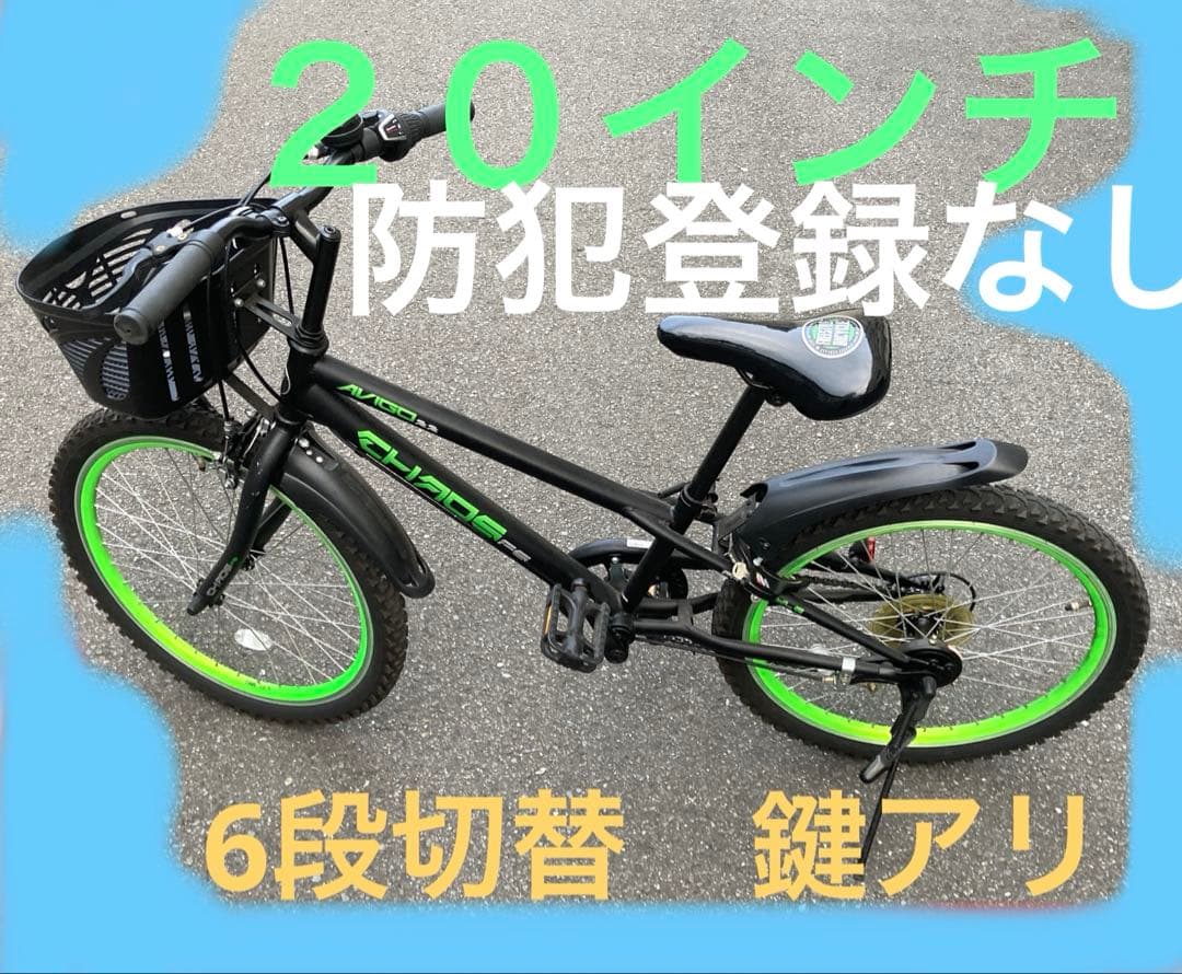 愛媛県新居浜市周辺引き取り希望　自転車20インチマウンテンバイク男の子キッズ少年