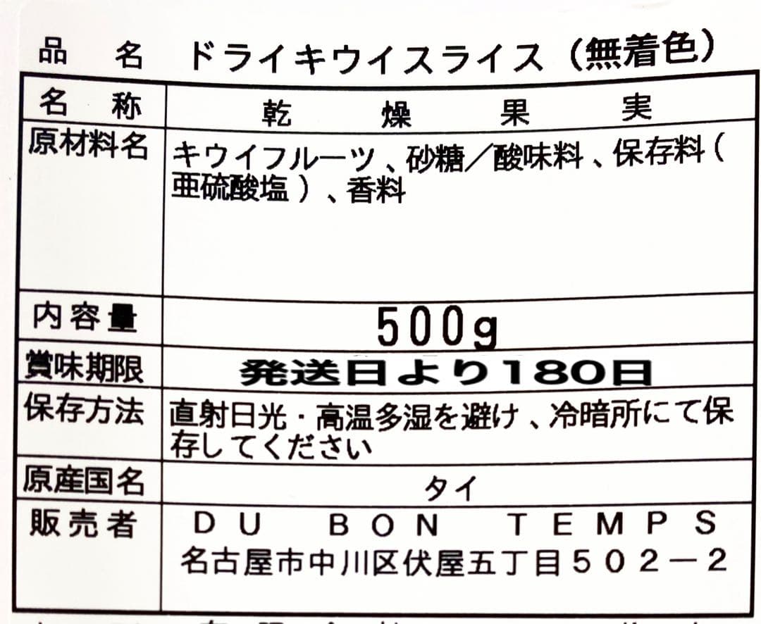 ドライフルーツ7点