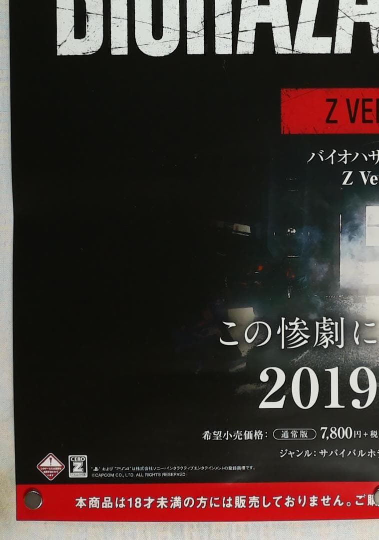 バイオハザード RE：2　BIOHAZARD B2 ポスター