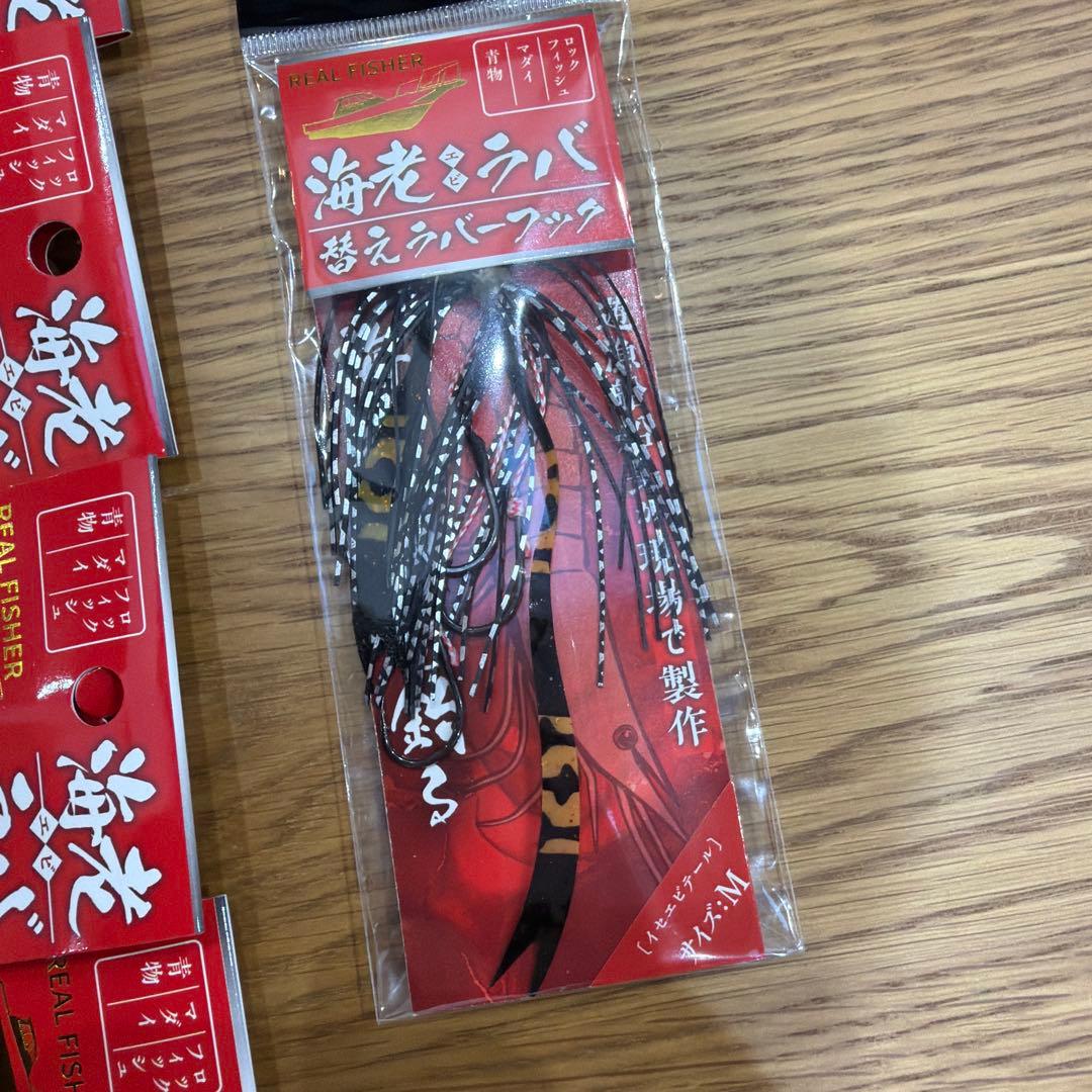 REAL FISHER 海老ラバ　6個セット＋おまけ