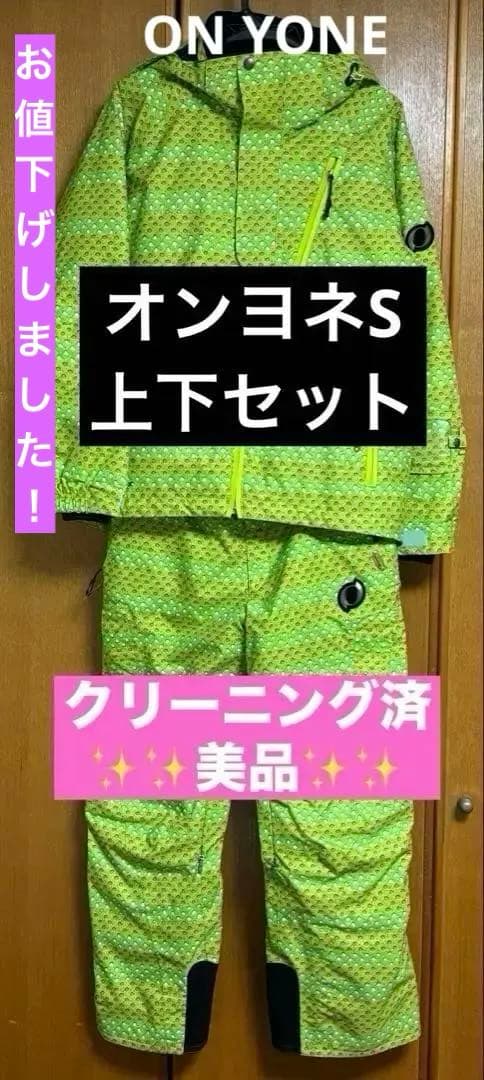 美品　オンヨネ　蛍光グリーン ドットパターン スキーウェア