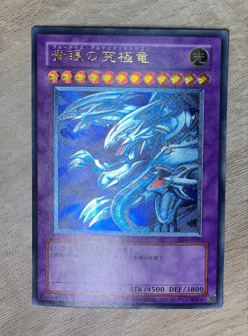 青眼の究極竜 ブルーアイズアルティメットドラゴン レリーフ