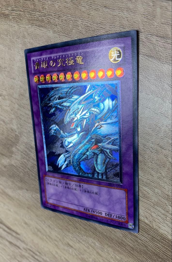 青眼の究極竜 ブルーアイズアルティメットドラゴン レリーフ