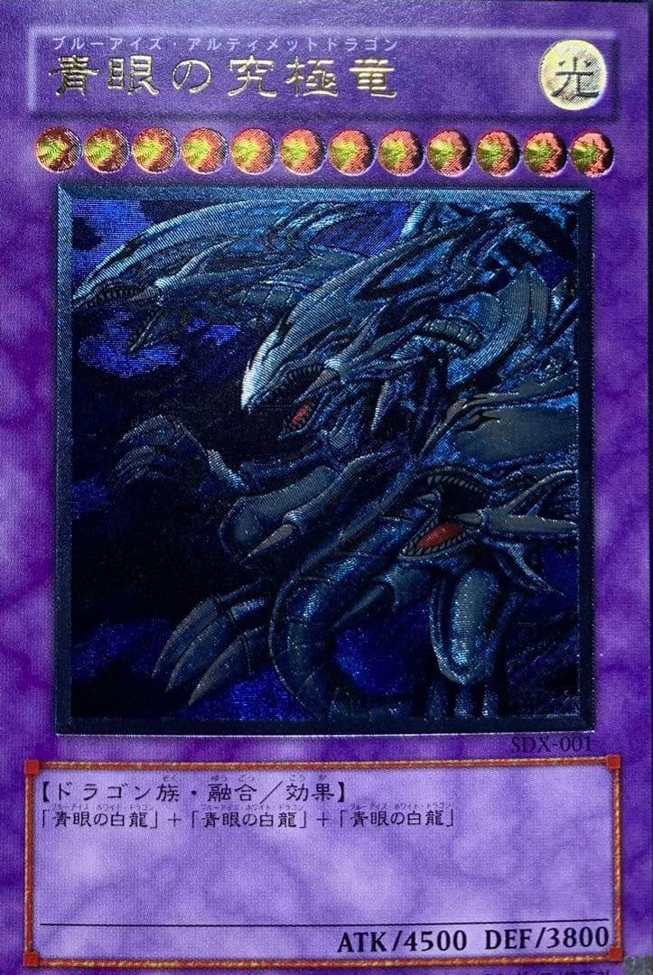青眼の究極竜 ブルーアイズアルティメットドラゴン レリーフ