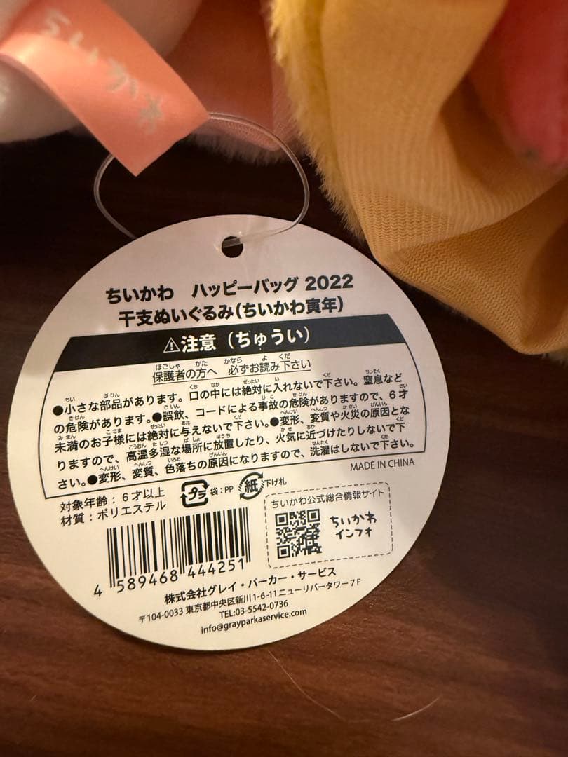 ちいかわ ハッピーバッグ 2022 寅年 干支ぬいぐるみ 3体セット