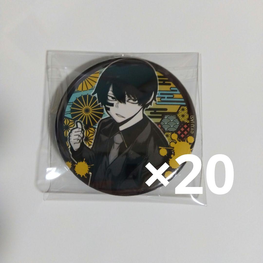 り*す様 桃源暗鬼 無陀野無人 缶バッジ まとめ売り 20点 セット