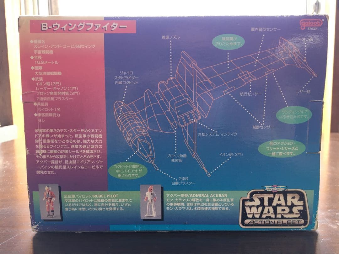 スターウォーズ /Ｂウイングファイター