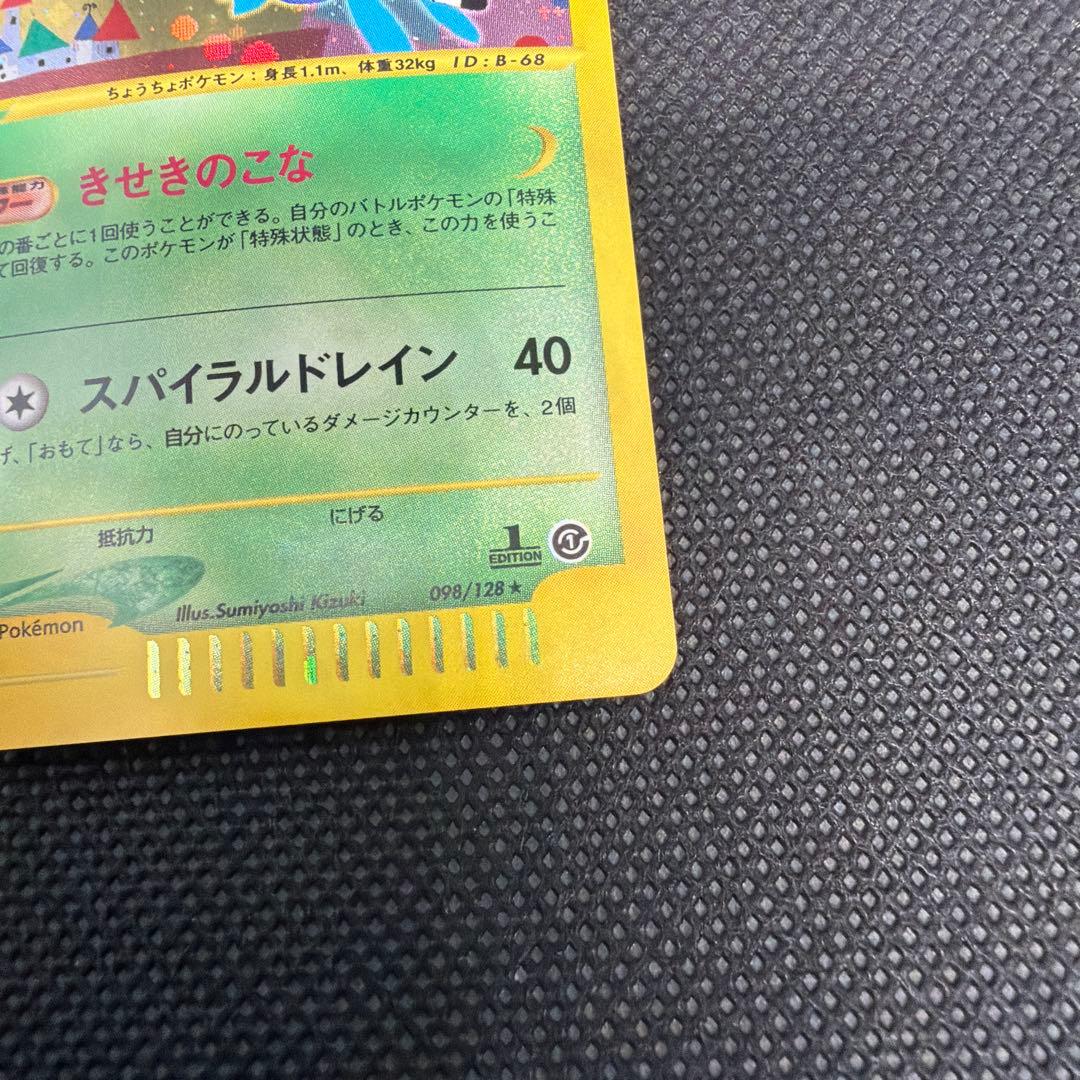 バタフリー ★ 第1弾基本拡張パック 098/128