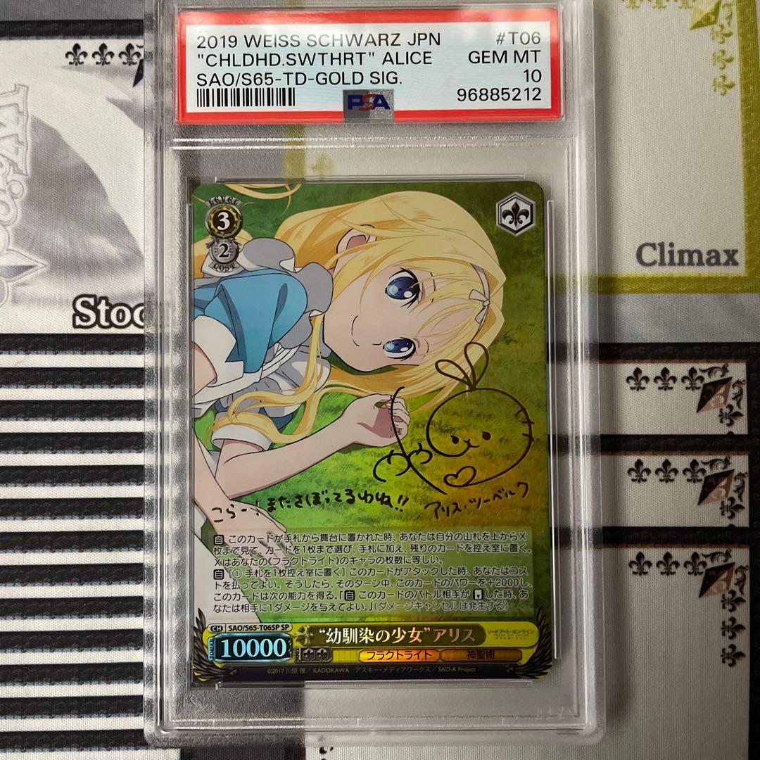 幼馴染の少女 アリス　SP PSA10 アリシゼーション ヴァイスシュバルツ
