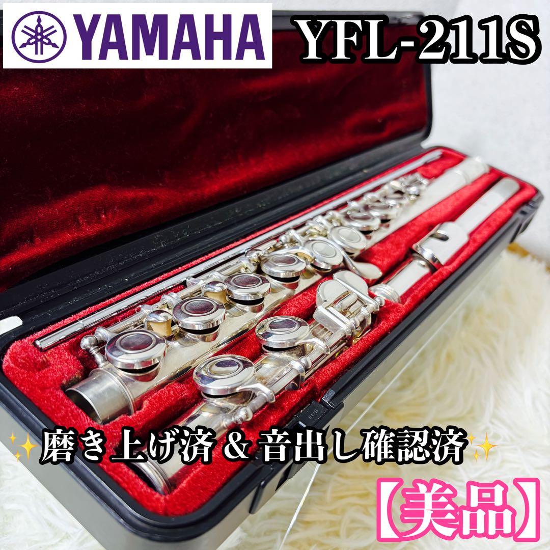 【美品】YAMAHA フルート　スタンダード　YFL211S Eメカ