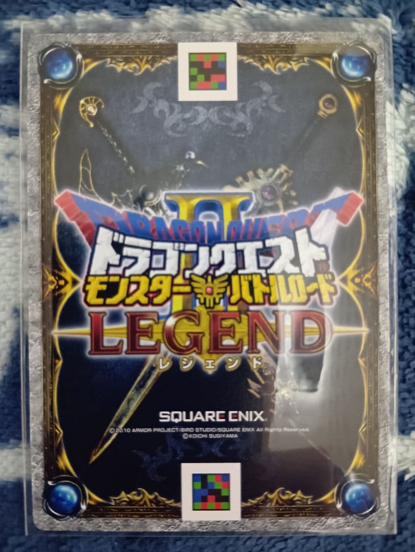 ドラゴンクエスト モンスターバトルロードII LEGEND【スペシャルカード】
