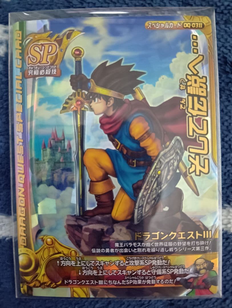 ドラゴンクエスト モンスターバトルロードII LEGEND【スペシャルカード】