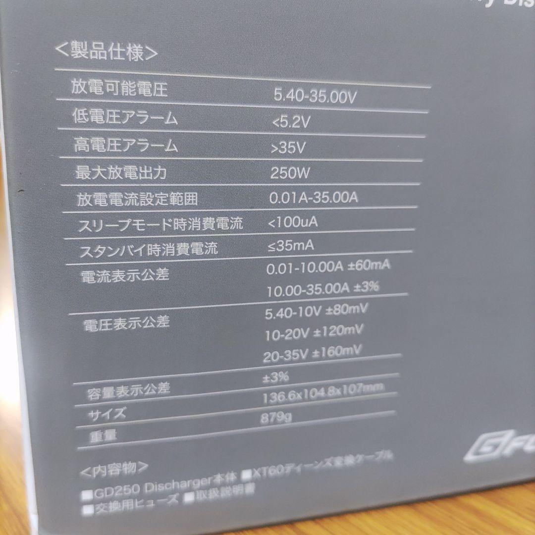 G-Force GD250 放電器 250W/35A