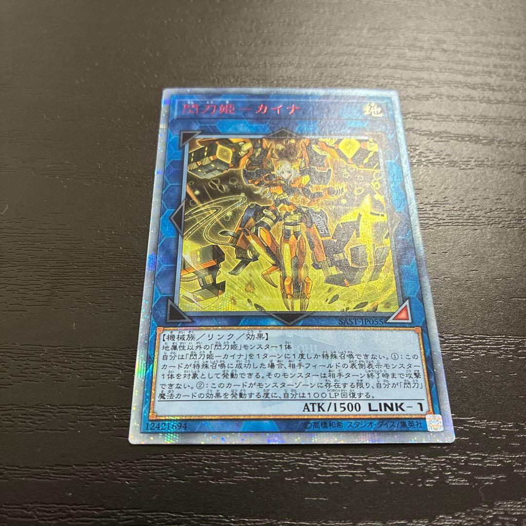 遊戯王　閃刀姫カイナ 20thシークレットレア1枚