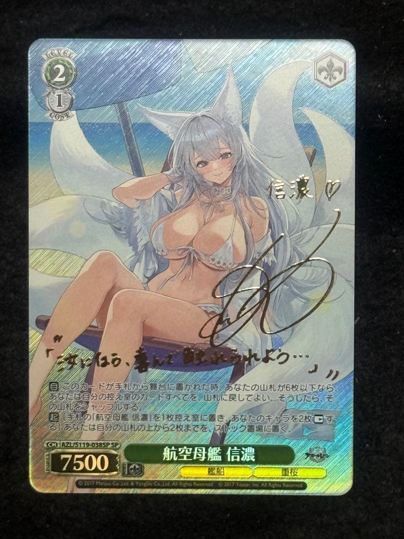 【マグネットローダー付き】航空母艦　信濃　SP