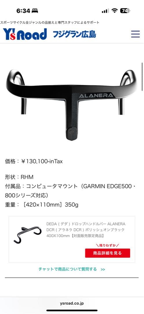Deda ALANERA デダ　アラネラ　カーボン一体型ハンドル　フルカーボン