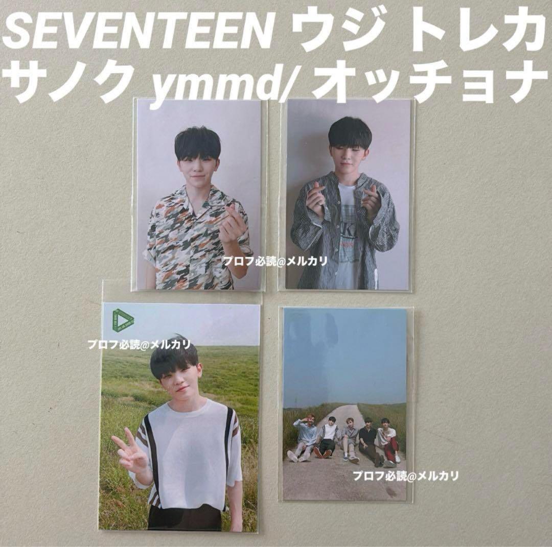 SEVENTEEN トレカ サノク ウジ オッチョナ ymmd ボカチ レア