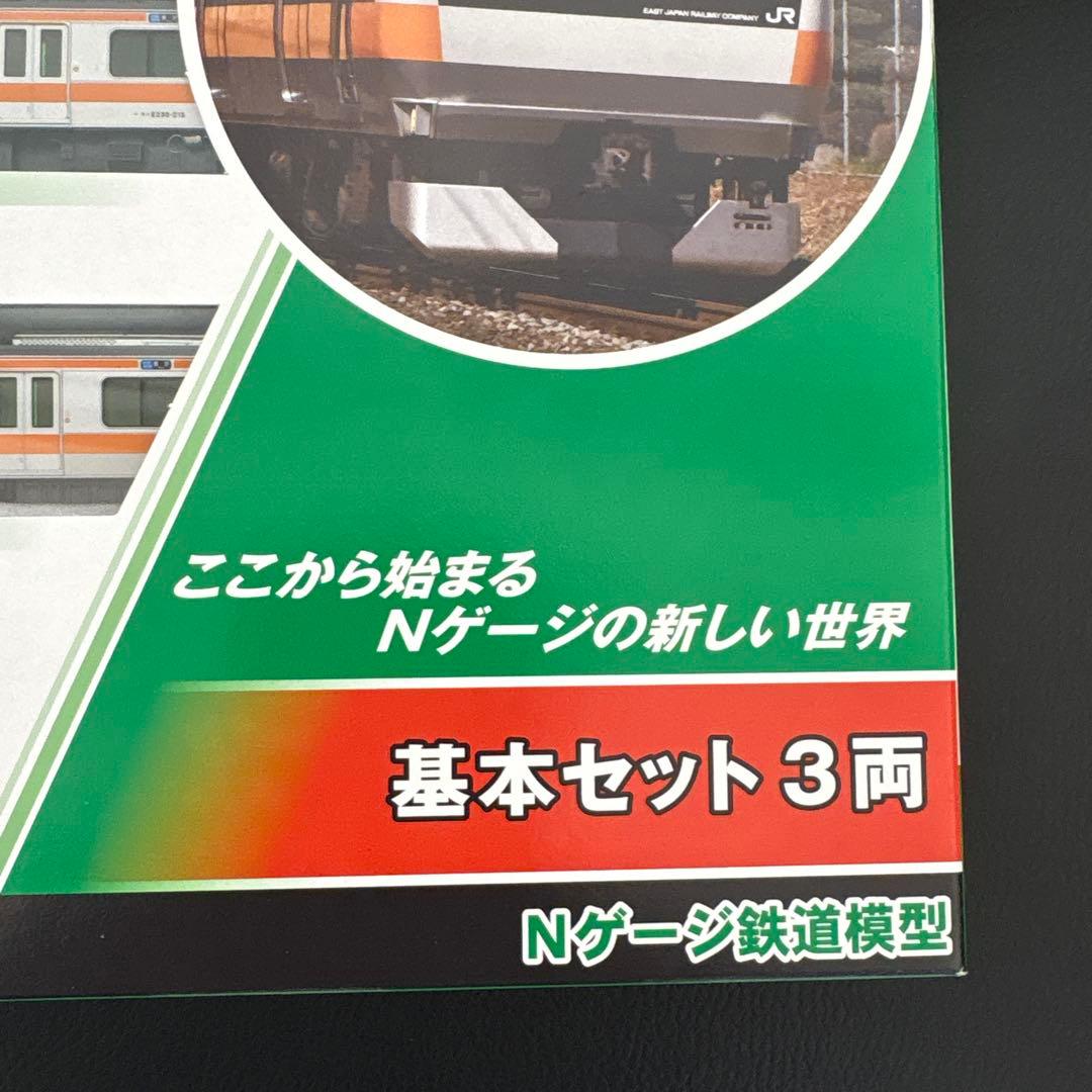 KATO E233系 中央線 基本セット 3両