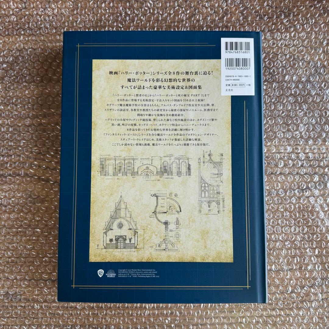 映画『ハリー・ポッター』建築設計図集
