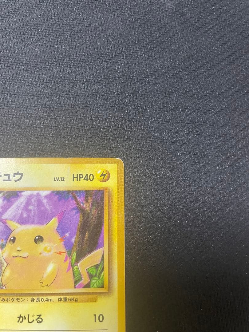 ピカチュウ 旧裏 初版 マークなし 第1弾拡張パック